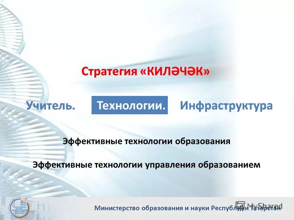 эффективные технологии москва