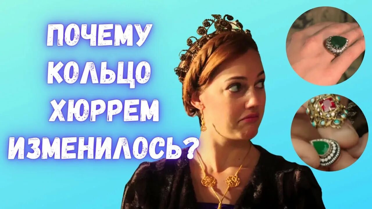 Зачем колечко. Зачем колечко