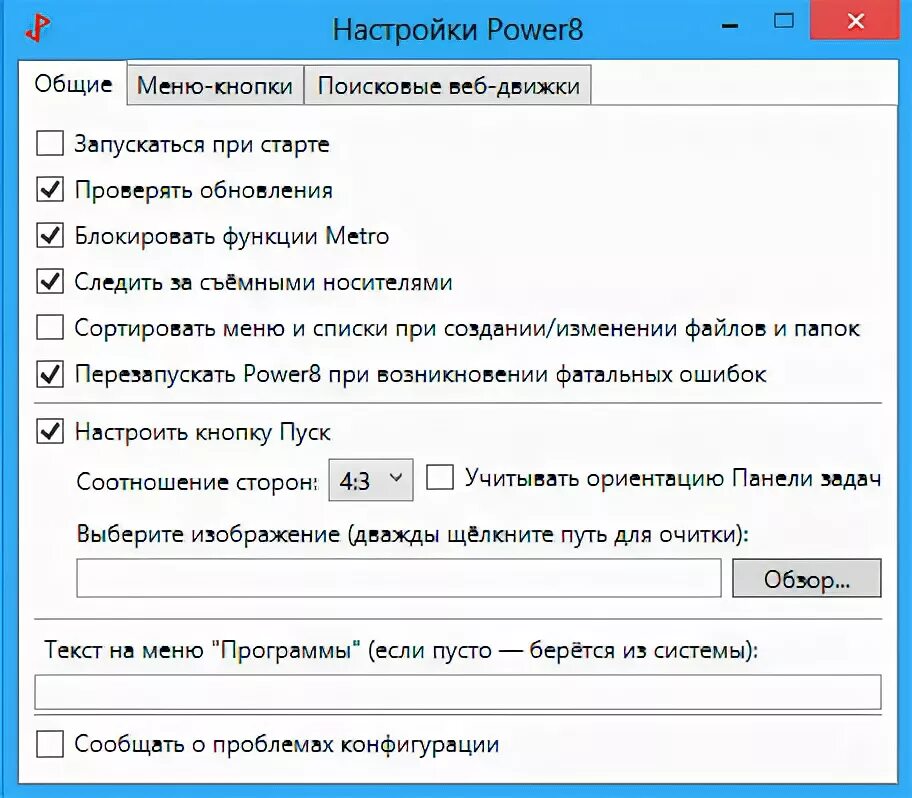 Как настроить power