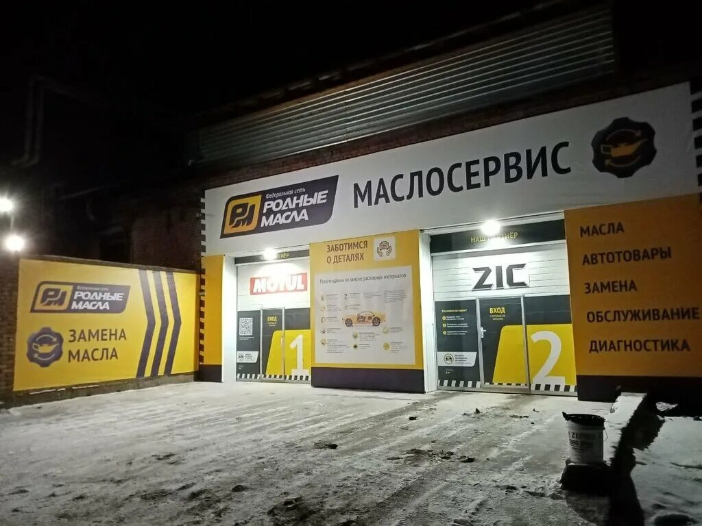 родные масла красноярск. автомасла красноярск. родные масла красноярск ястынская. замена масла красноярск. родные масла первомайская новосибирск.