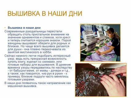 Характер рукодельницы
