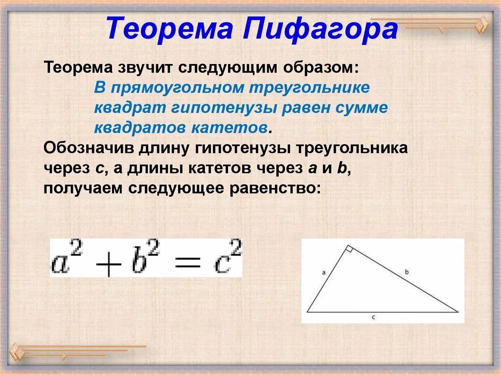 Теорема пифагора значение. Формула площади теоремы Пифагора. Теорема Пифагора формулировк. Теорема Пифагора гласит в прямоугольном. Теорема Пифагора формула и формулировка.