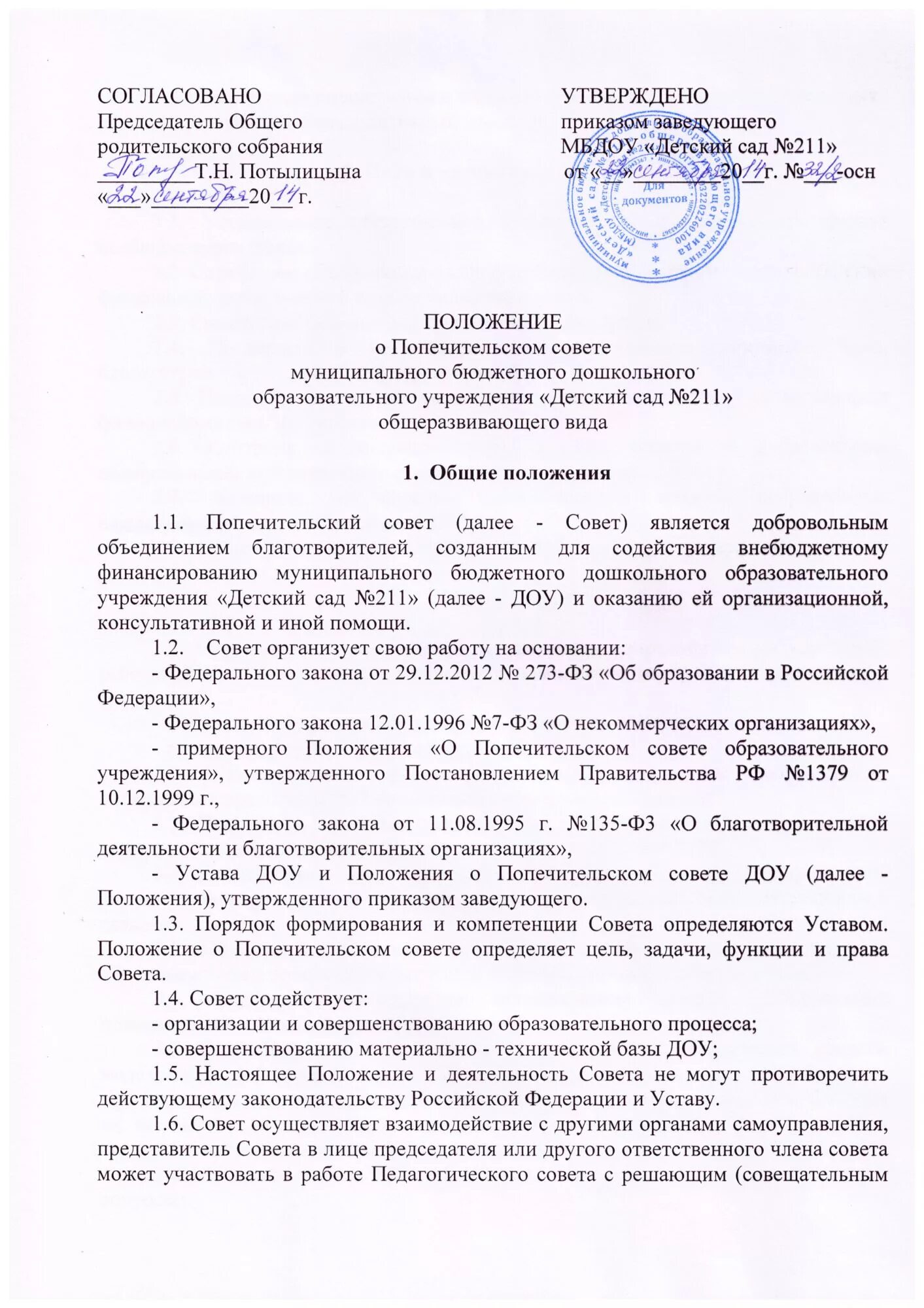 Приказ о попечительском совете. Положение о попечительском совете рб. Положение о попечительском совете. Положение о попечительском совете рб. Положение о попечительском совете рб.