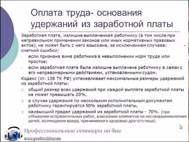 Размер удержаний из заработной платы работника. Основания удержания из заработной платы работника. ограничение удержаний из заработной платы. основания для удержания из заработной платы сотрудника. удержание из зп основания.