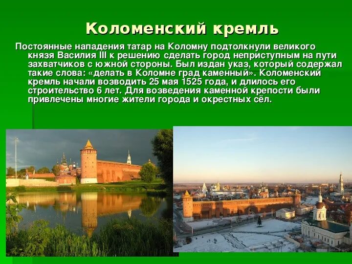 подготовить рассказ о кремлевском городе