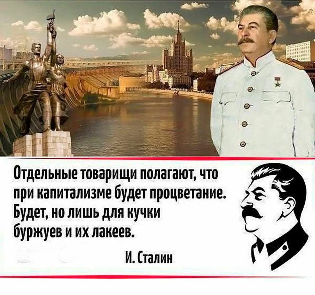 Отдельно жить хорошо. Отдельные товарищи полагают что при капитализме будет процветание. Цитаты Сталина. Сталин цитаты. Цитаты Сталина о капитализме.