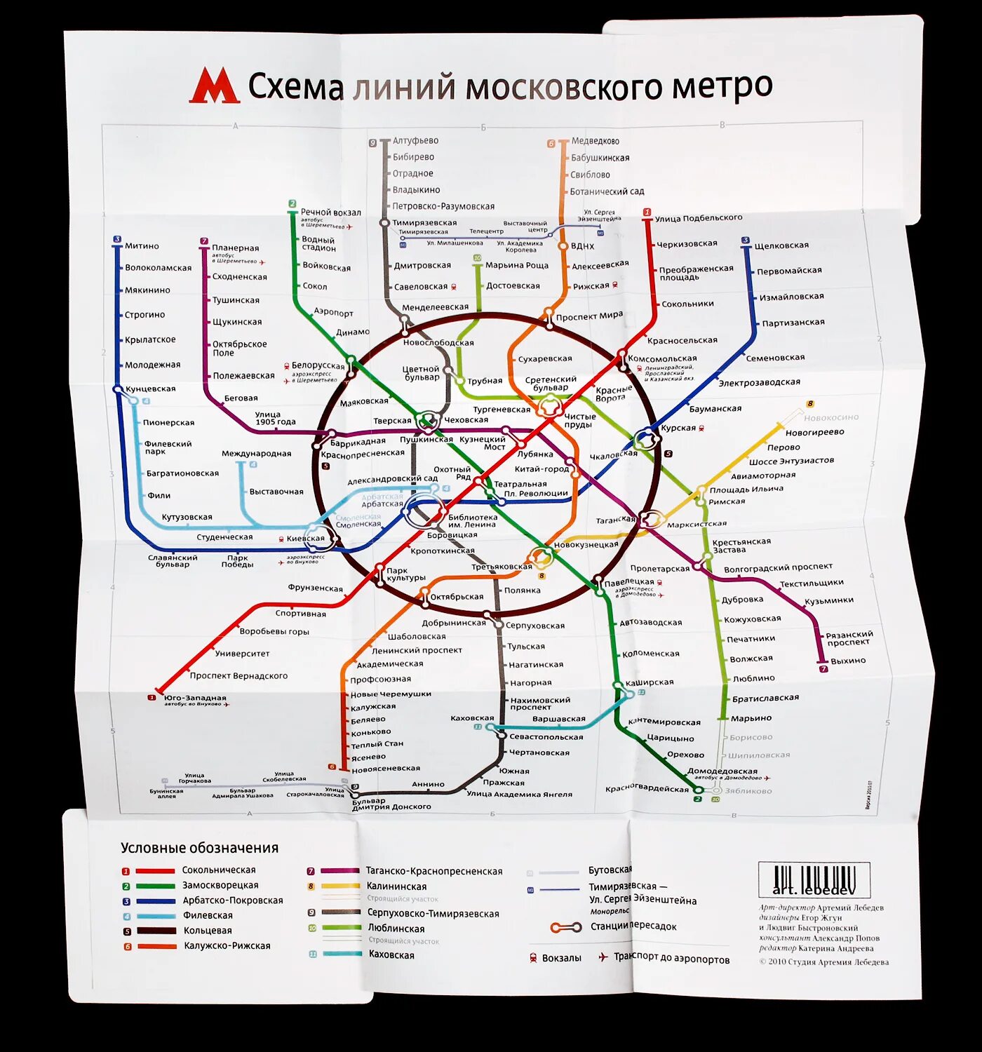 План метрополитена города москвы. Схема Московского метрополитена. Карта Московского метрополитена схема 2021. Схема линий Московского метрополитена 2013. Схема линий Московского метро 2021.