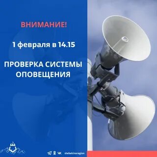 Проверка системы оповещения рязань
