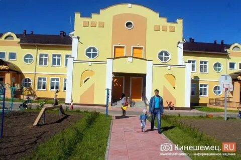Кинешма детский сад