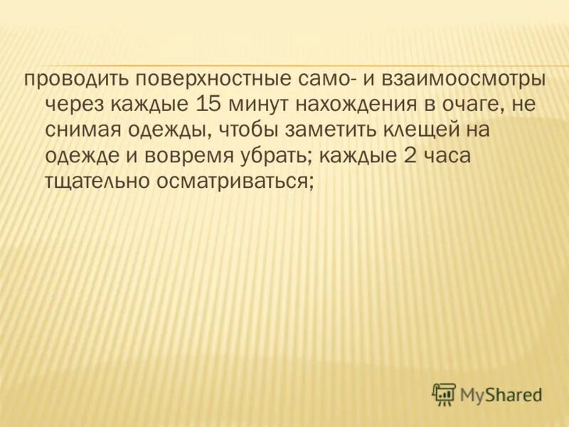 через каждые 3 минуты