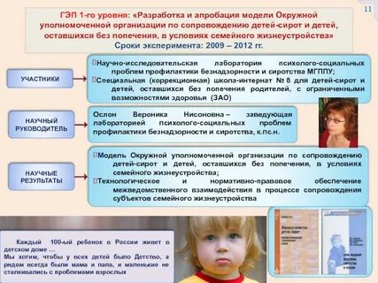 Реабилитация детей без попечения родителей