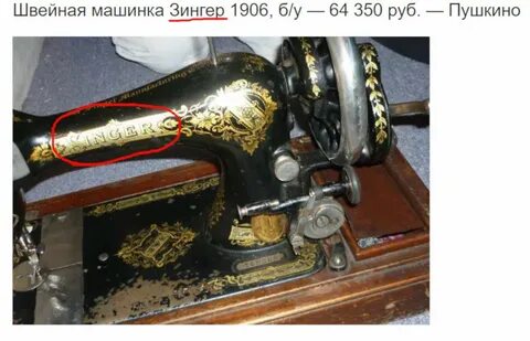 Зингера иголочку сломала