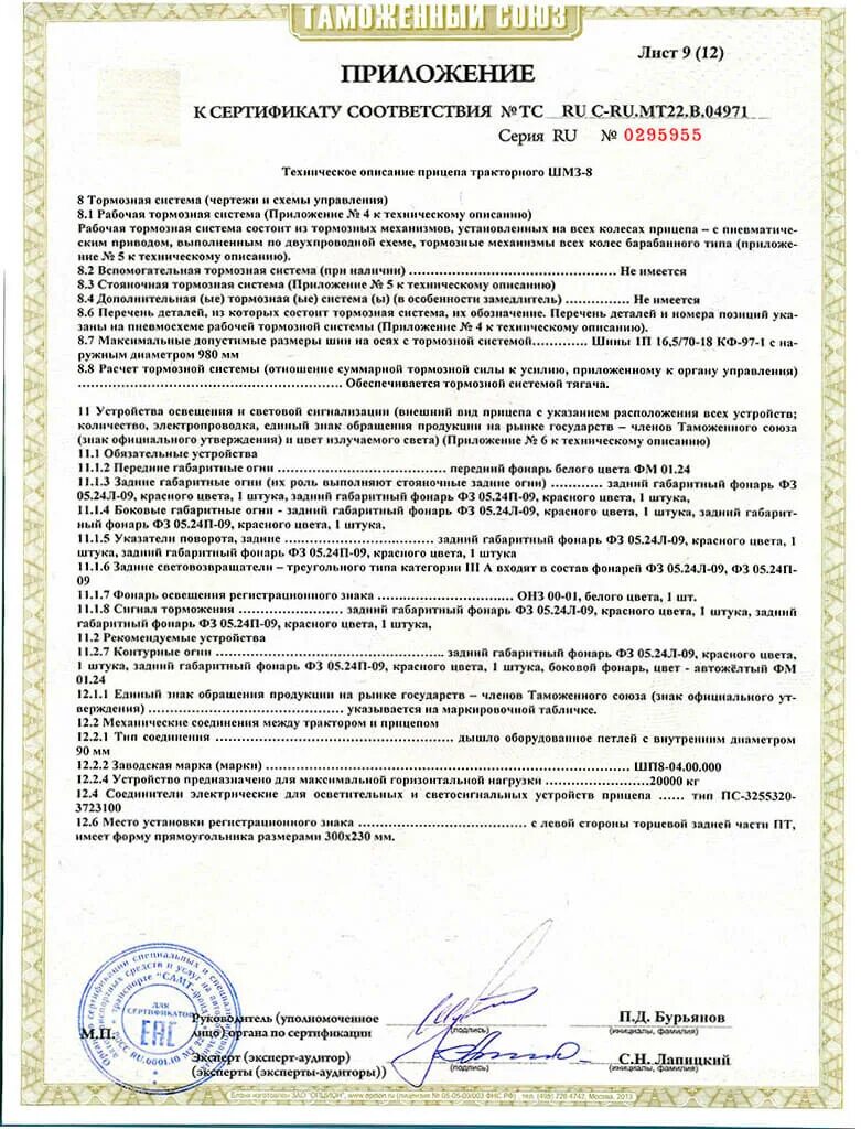 таможенный союз сертификат соответствия на фаркоп. устройство сертификата. сертификат таможенного союза на фаркоп рено. устройство сертификата. устройства поворотно откидные сертификат соответствия.