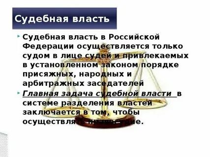 Органы власти независимы друг от друга