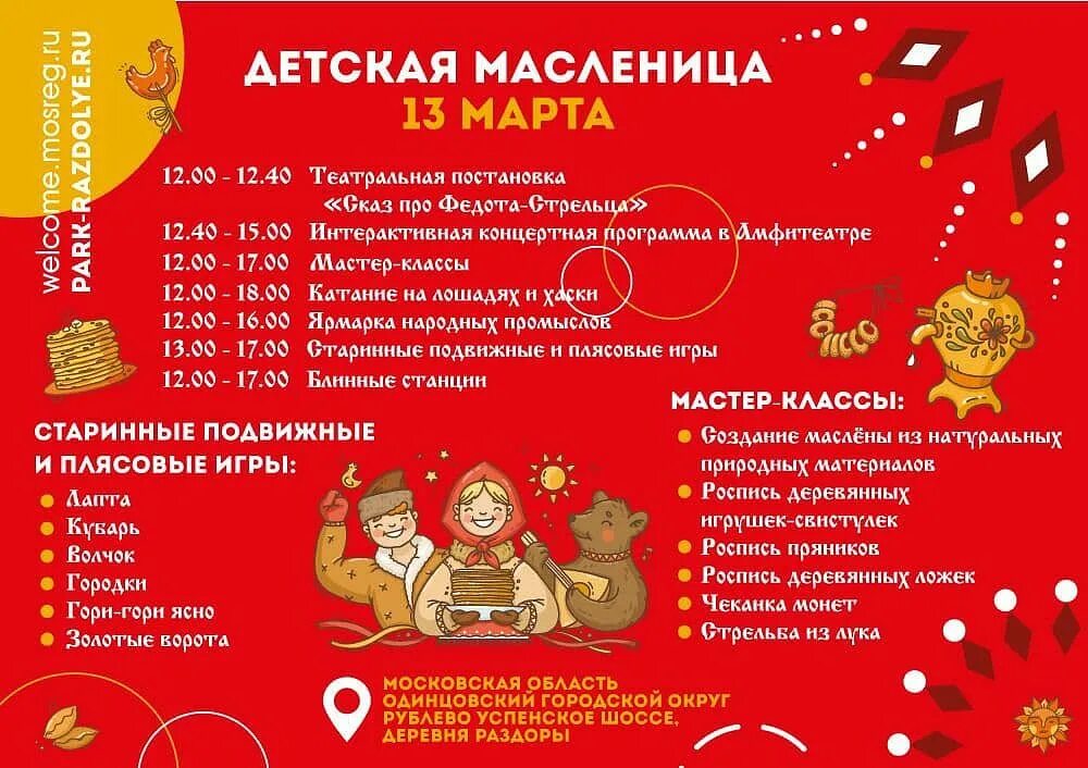 План мероприятий на масленицу. План мероприятий на масленичную неделю. Программа на масленицу. Масленица программа мероприятий. Масленица программа мероприятий.