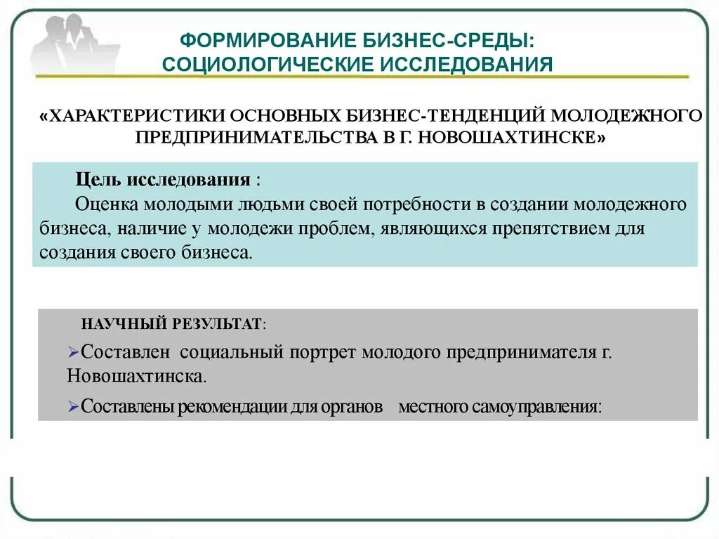 Формирование предпринимательской среды. Инициативное предпринимательство пример. Формирование бизнеса в молодежной среде. Инициатива в предпринимательстве пример.