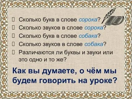 Сколько букв в слове соловья