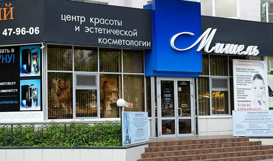 Амуаж липецк салон красоты. Космея липецк победы. Косметология липецк. Аура косметология липецк. Косметология липецк.