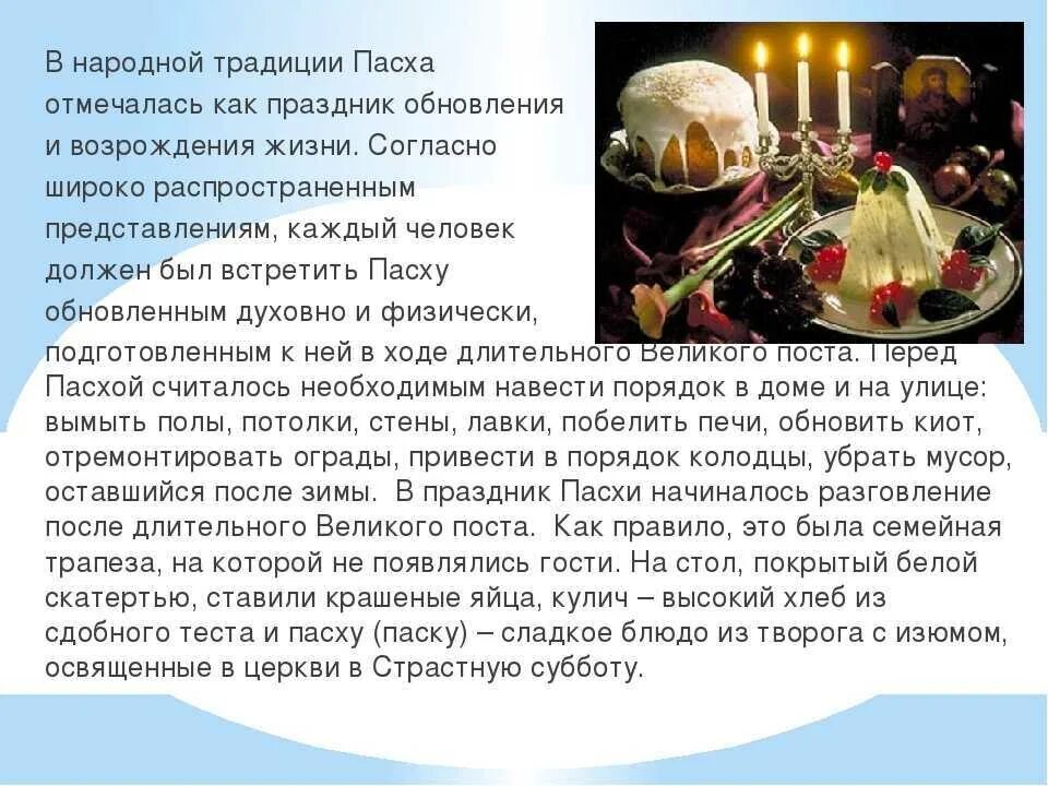 Национальный праздник доклад 7 класс. Сообщение о традициях Пасхи. Традиции празднования Пасхи. Праздник Пасха традиции и обычаи. Сообщение на тему традиции празднования Пасхи.