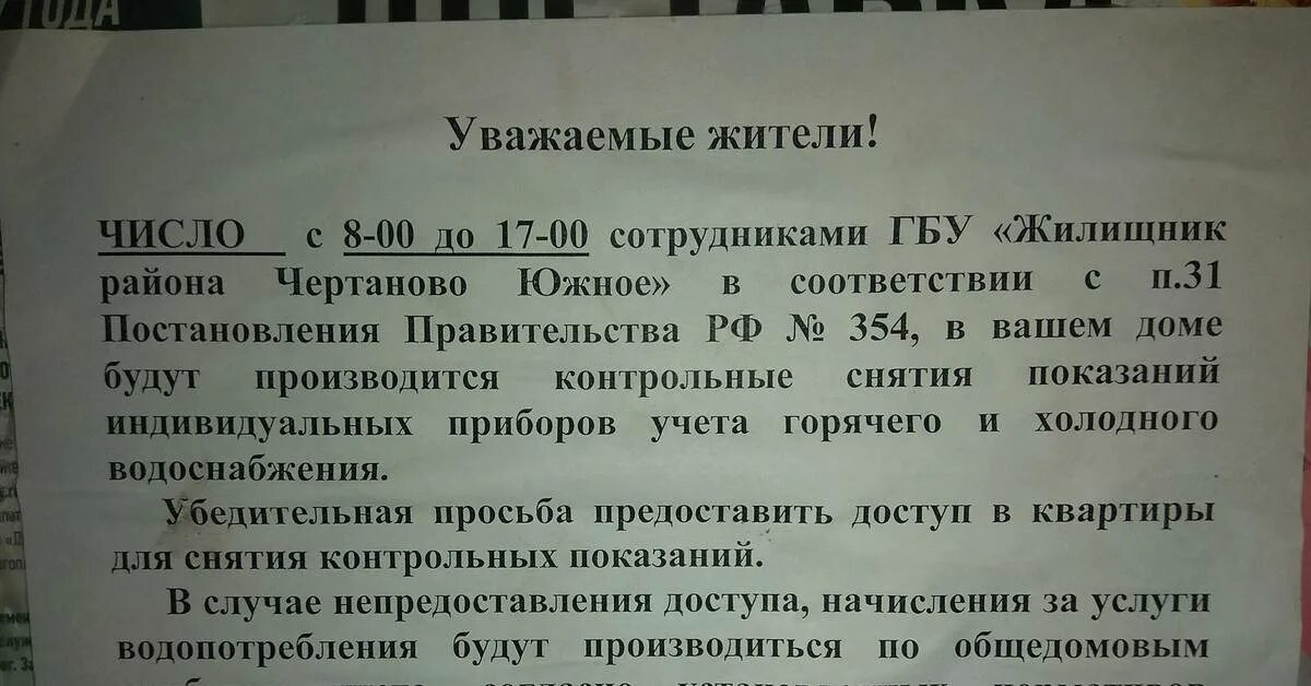 Объявление как проверить. Объявление о проверке счетчиков в квартирах. контрольное снятие показаний. объявление о проверке счетчиков электроэнергии.