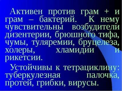 Против возбудитель