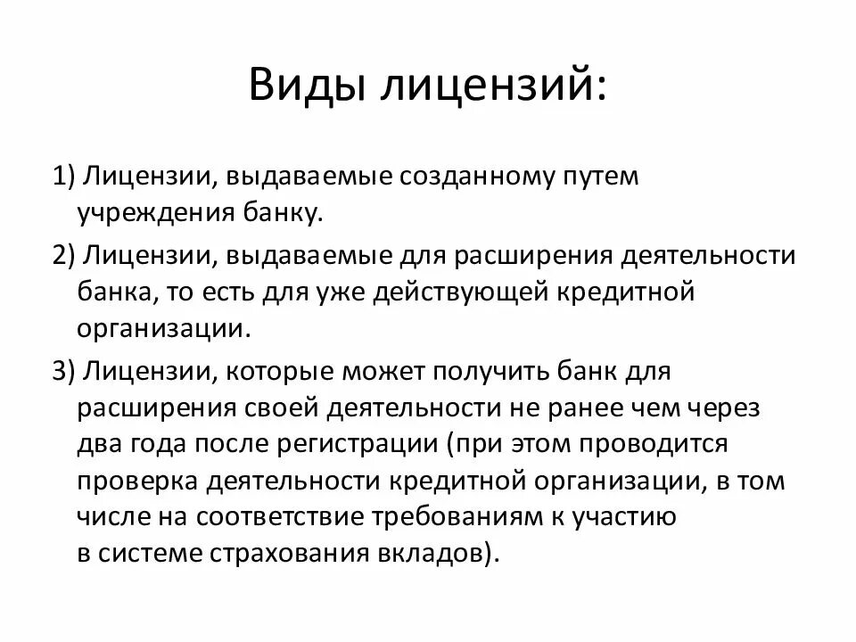 License types. Виды лицензий. Виды банковских лицензий. Воды банковских лицензий. Основные виды лицензий.