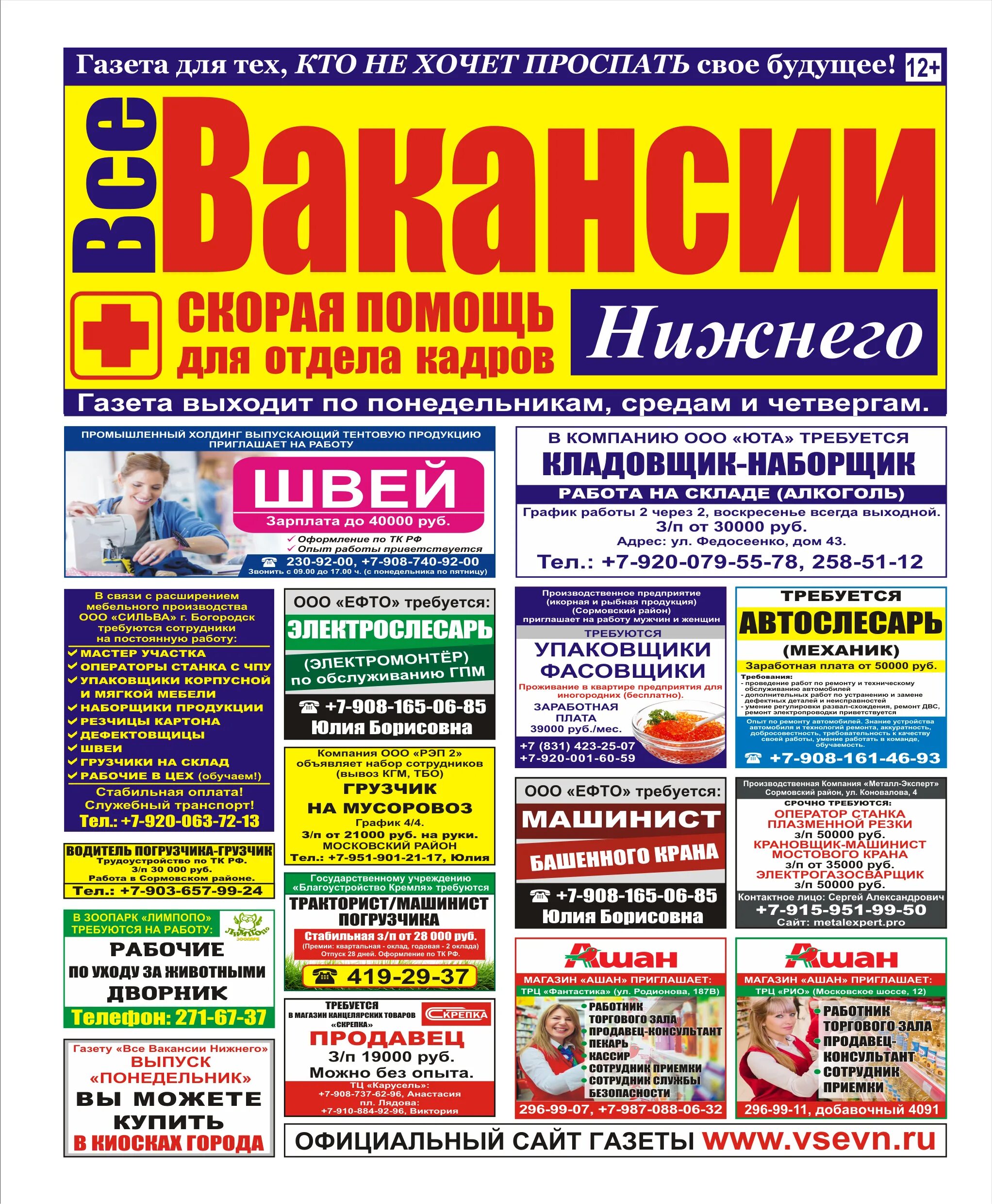 Все вакансии Нижнего. Газета все вакансии. Логотип газеты все вакансии Нижнего. Газета все для вас.