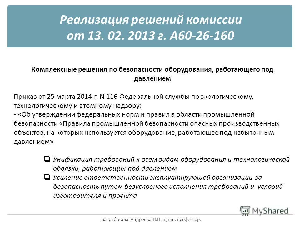 Заявление о пересмотре кадастровой стоимости образец. Решения комиссии запреты и ограничения. Решение комиссии 107 об отдельных. Решение комиссии 107 об отдельных. 130 решение комиссии таможенного союза.