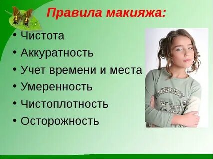 Чистоплотность вкупе с аккуратностью 10 букв сканворд