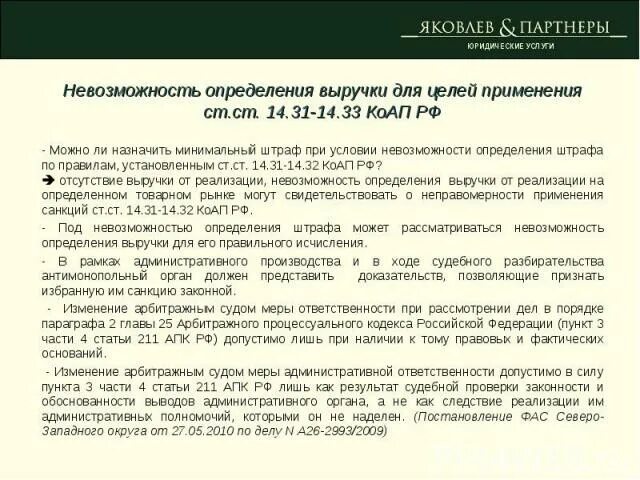 Ст 8.32 КОАП РФ. Ст 14.33 КОАП РФ. Ст 31 административного кодекса РФ. КОАП РФ ст 33. Коап 15.33 часть 2