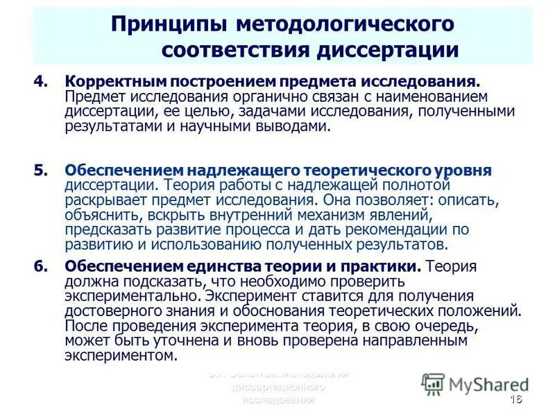 проблемы диссертационные исследования