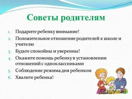 Связь родителей со школой