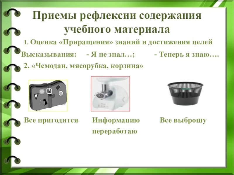 Этап рефлексия приемы. Рефлексия таблица. Этап рефлексия приемы. Этапы урока рефлексии. Вопросы для рефлексии.