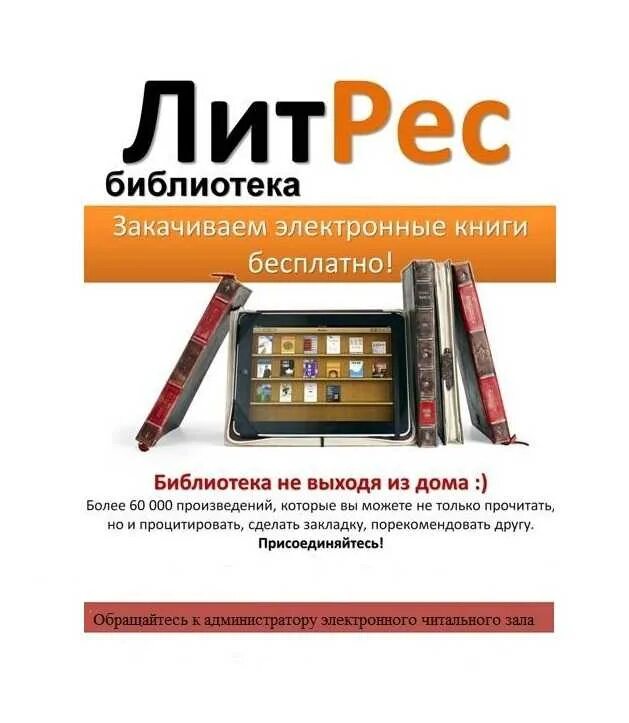 Приложения книг для детей. Литрес. литрес библиотека. литрес библиотека электронных книг. реклама книги в библиотеке.
