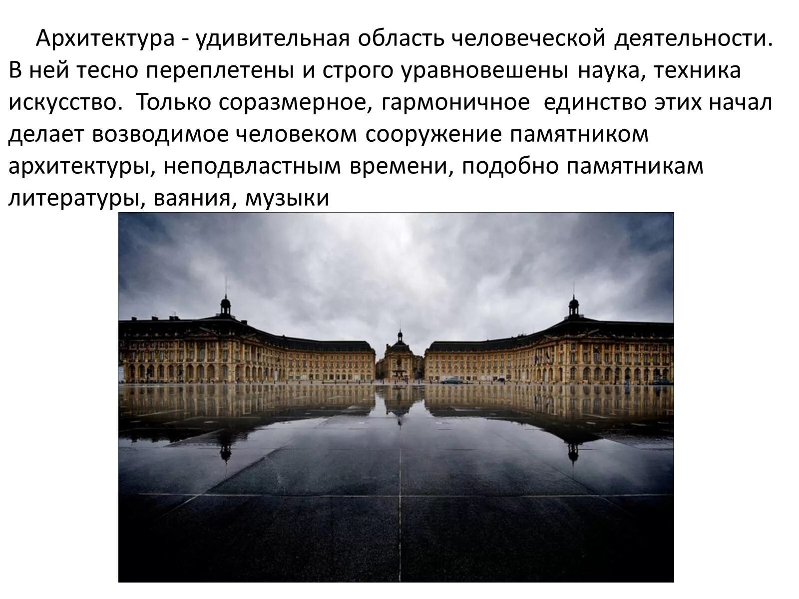 Сообщение симметрия в архитектуре. Трансляционная симметрия в архитектуре. винтообразная симметрия в архитектуре. симметрия в архитектуре презентация. зеркальная симметрия в архитектуре.