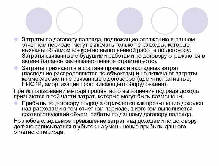 Согласно договора наши расходы делились пополам. Договор подряда расходы. Затраты по контракту. Затратный договор что это. Контракт издержки + объем.