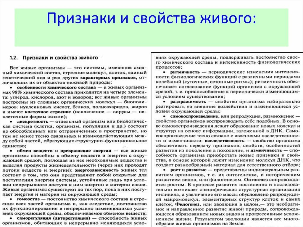 Информация о признаках организма. Основные свойства живых организмов 10 класс таблица. Свойства живых организмов 9 класс биология таблица. Общие свойства живого 9 класс биология. Таблица по биологии свойства живого краткая характеристика.