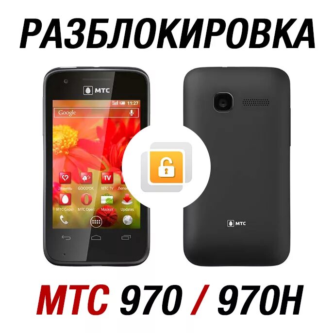 Alcatel мтс 970. Смартфон за 1000 рублей мтс. Мт. Mts h. Телефон мтс 970 h.