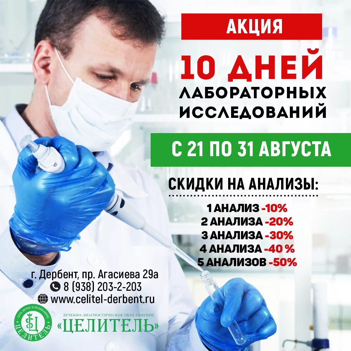 Акции медцентров. Анализы реклама. Акции в медицинских центрах. Медицина анализы. Реклама лаборатории.