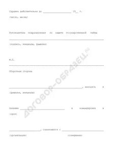 132 постановление о допуске к государственной тайне