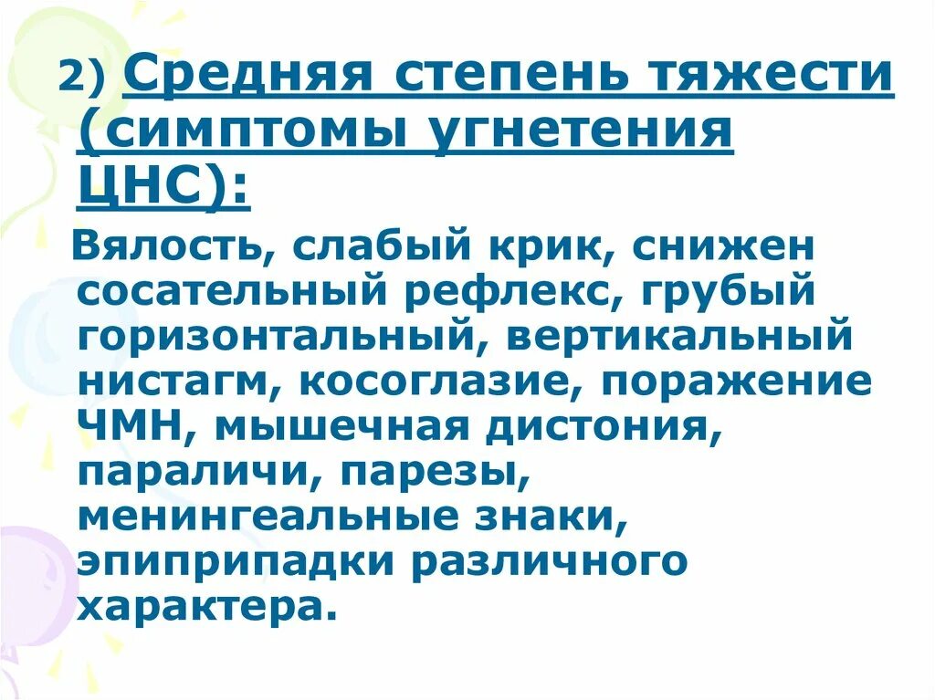Угнетает центральную нервную систему