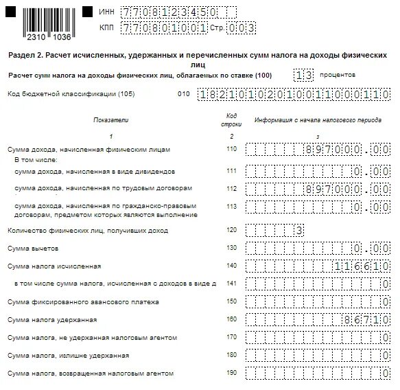 Срок оплаты ндфл по декларации. Форма 6 НДФЛ пример заполнения. Образец 6 НДФЛ за 2021 год. Пример 6 НДФЛ за 1 квартал 2021. Новая форма 6-НДФЛ С 2022 года.