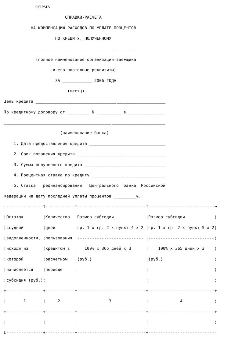 Справка расчет о начислении процентов по выданному займу. Справка расчет образец. Пример справки об уплаченных процентах по кредиту. Образец справки по начислению процентов по займу. Справка об уплаченных процентах для налогового