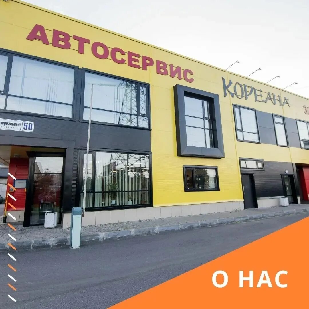 кореана сервис в спб