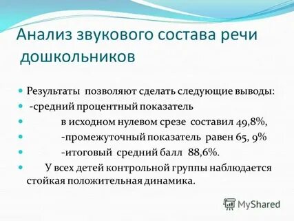 Звуковой состав слова том