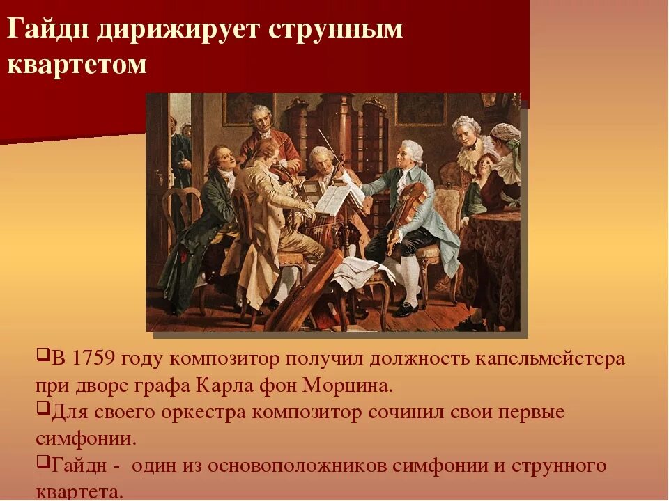 Австрийский композитор йозеф гайдн (1732 - 1809). Гайдн биография и творчество. Основные произведения гайдна. Парижские симфонии гайдна. Гайдн отец симфонии.