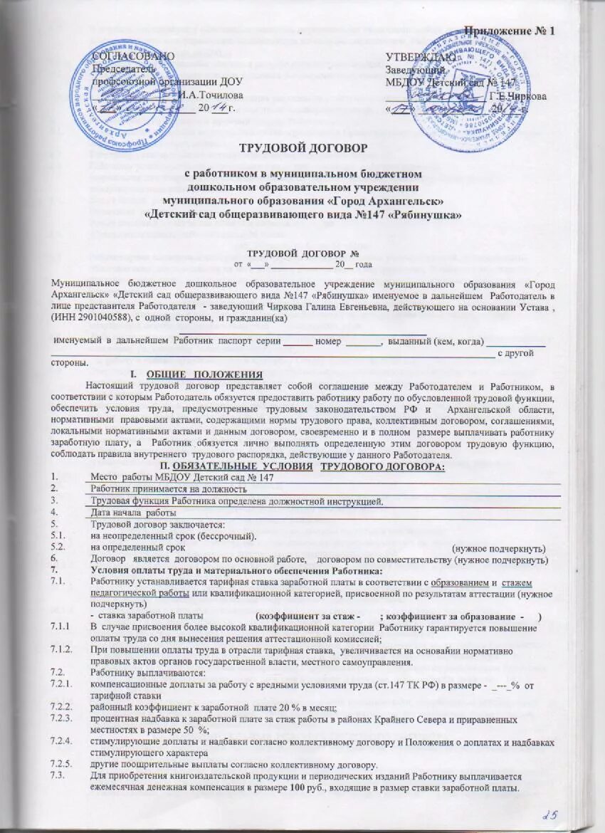 Контракт о сотрудничестве. Предмет договора дарения схема. Договор пожертвования денег. Договор между организациями. Нужен ли договор на бюджет.