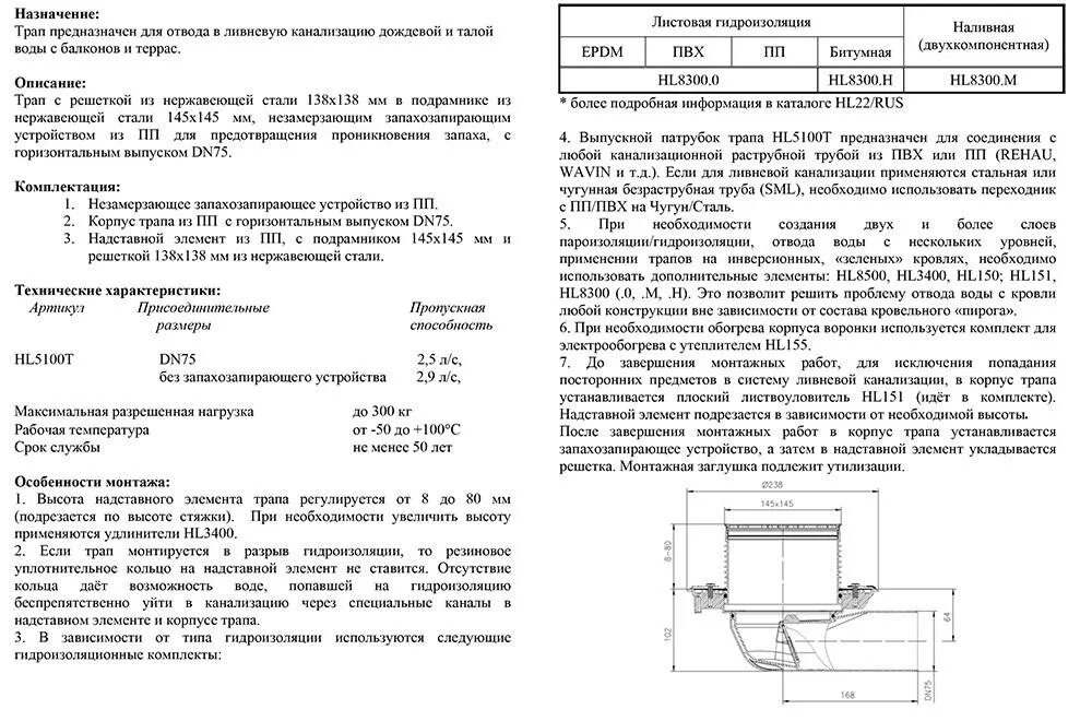 Трапы hl канализационные. Срок службы канализационных труб. Срок службы канализационных труб в многоквартирном доме. Канализация срок службы