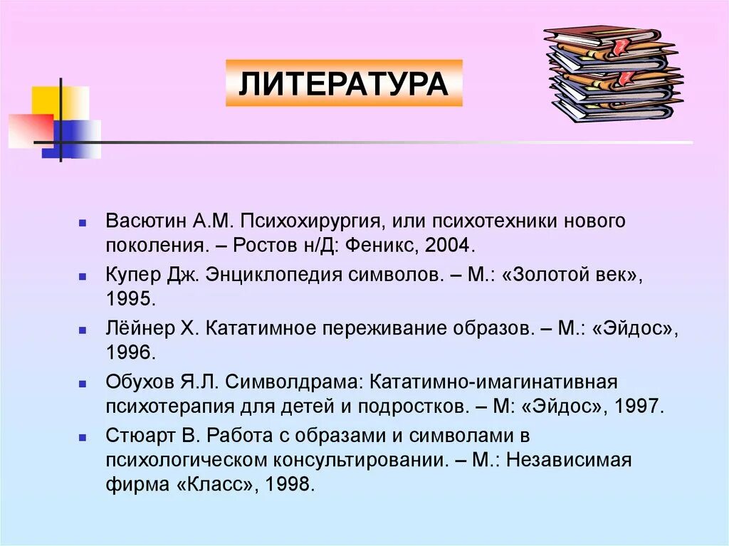 Метод символдрамы
