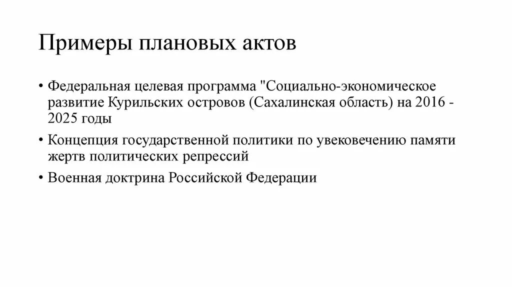 Систему финансово - плановых актов. Финансово плановые акты. Финансово плановые акты. Финансово правовые нормы. Плановые финансово правовые акты.